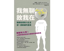 More - 我無聊，故我在：致那些想努力生活卻一直斷線的靈魂 — cadeau in Mode & Accessoires
