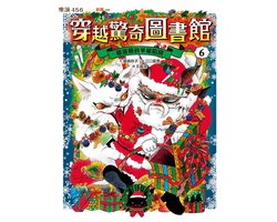 穿越驚奇圖書館 6 - 穿越驚奇圖書館6：耶誕節的華麗陷阱 — cadeau in Cadeau-ideeën