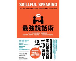 最強說話術：將「一百本說話術暢銷書」重點整理成冊！座談會講師、簡報高手、知名企業家……具備的說話祕訣完整收錄 — cadeau in Cadeau-ideeën