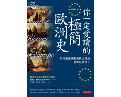 TELL - 你一定愛讀的極簡歐洲史（新增訂版）：為什麼歐洲對現代文明的影響這麼深？ — cadeau in Cadeau-ideeën