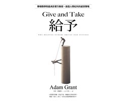 亞當．格蘭特 作品 - 給予：華頓商學院最具影響力教授，創造人際紅利的處世策略【亞當．格蘭特「最有價值的四堂課」】 — cadeau in Cadeau-ideeën