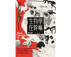 不分類 - 古生物學家在幹嘛【電子書獨有贈品_恐龍手機桌布2款】 — cadeau in Cadeau-ideeën