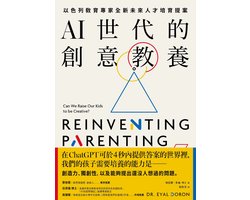 親子課 - AI世代的創意教養：以色列教育專家全新未來人才培育提案 — cadeau in Cadeau-ideeën