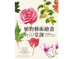 綠生活 - 植物藝術繪畫的50堂課—美國最具權威的ASBA協會頂尖畫師教你畫 — cadeau in Cadeau-ideeën