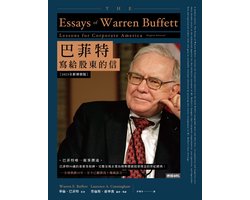 巴菲特寫給股東的信〔2023全新增修版〕 — cadeau in Cadeau-ideeën